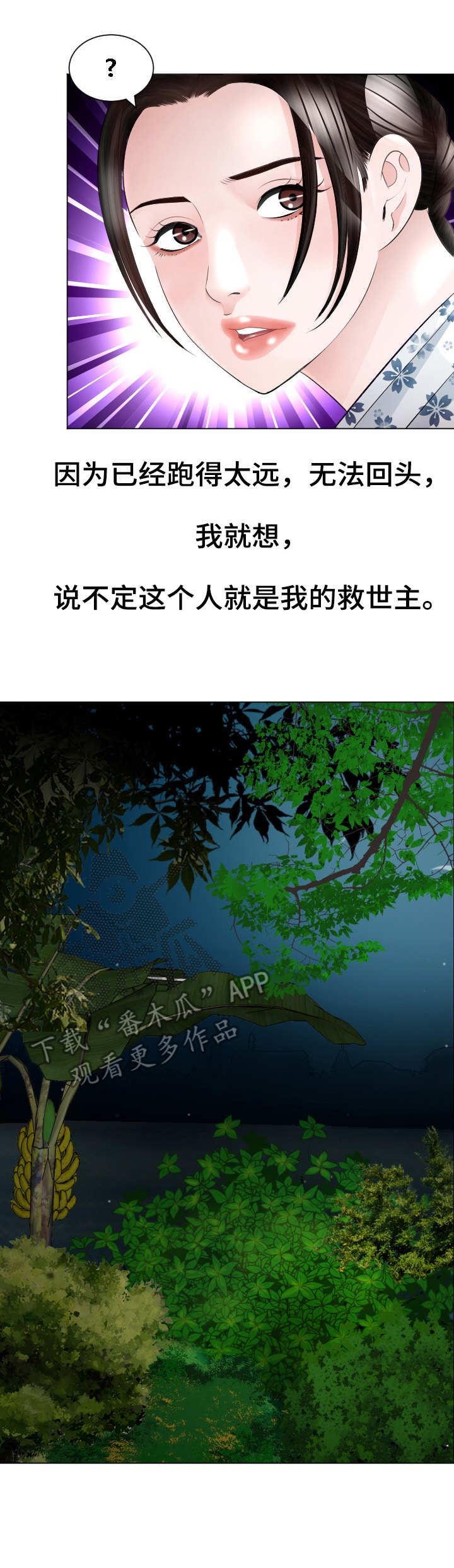 《高丽酒店》漫画最新章节第25章：救世主免费下拉式在线观看章节第【1】张图片