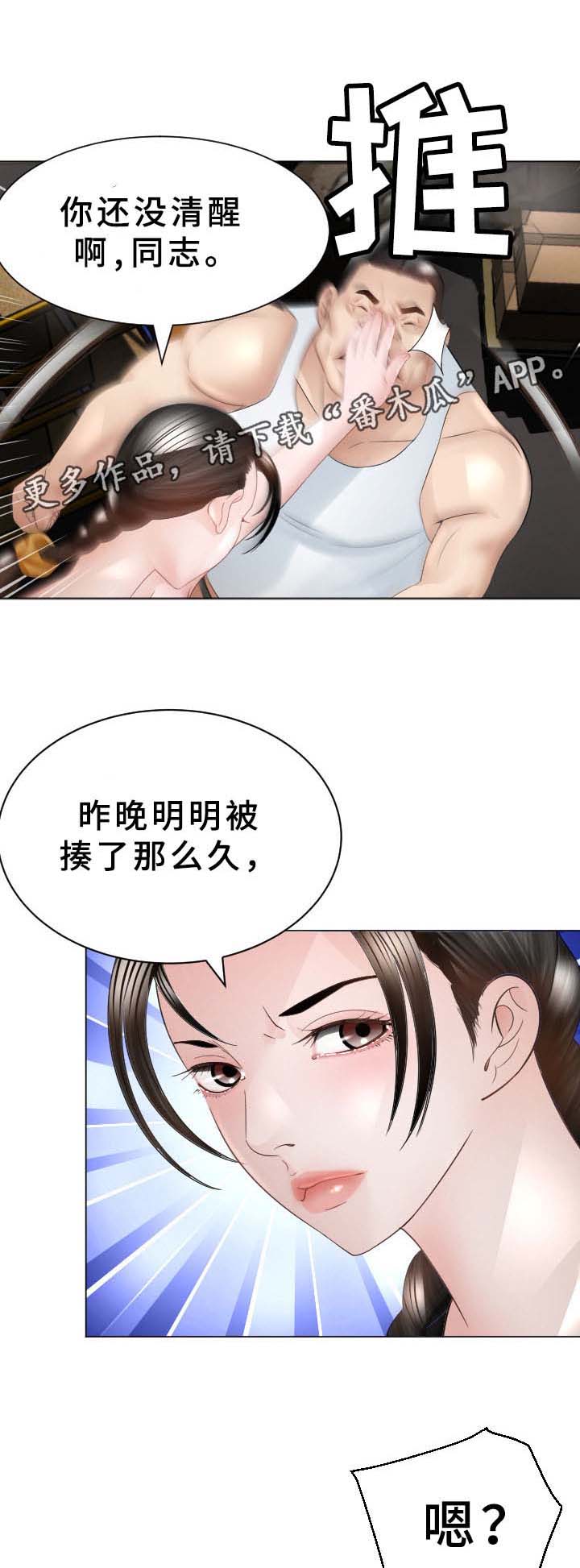 《高丽酒店》漫画最新章节第31章：恢复记忆免费下拉式在线观看章节第【2】张图片