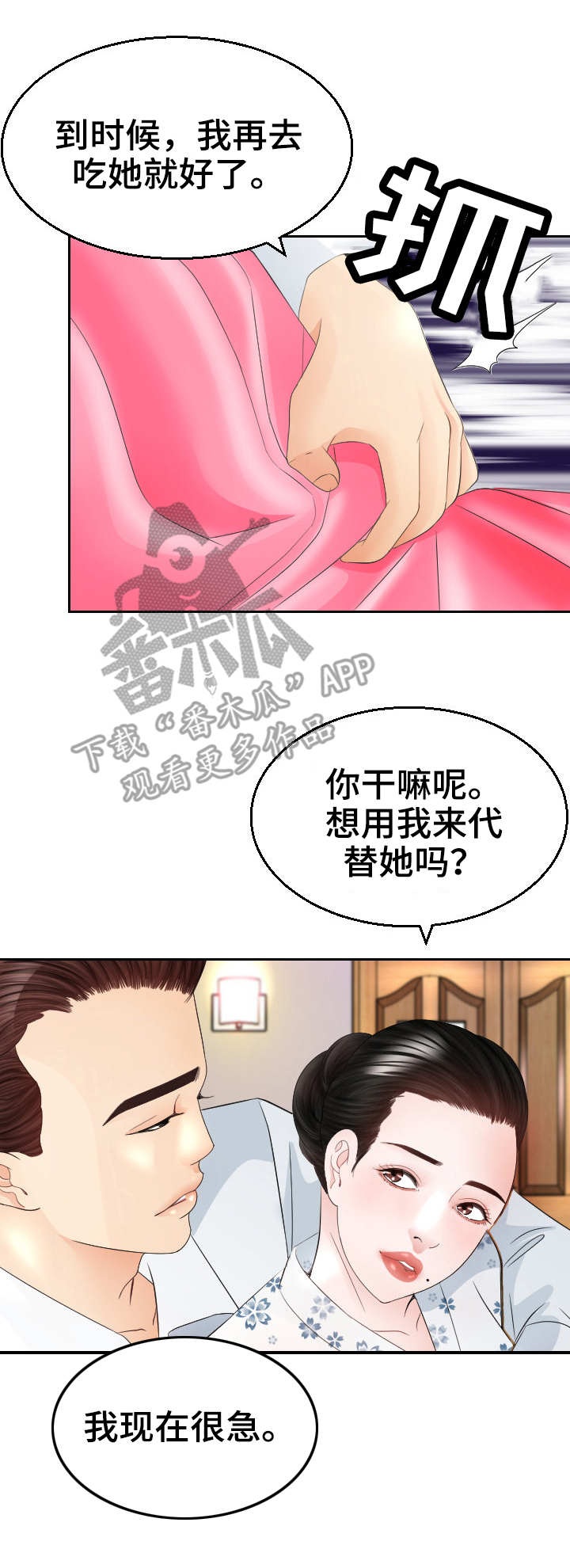 《高丽酒店》漫画最新章节第18章：代替免费下拉式在线观看章节第【2】张图片