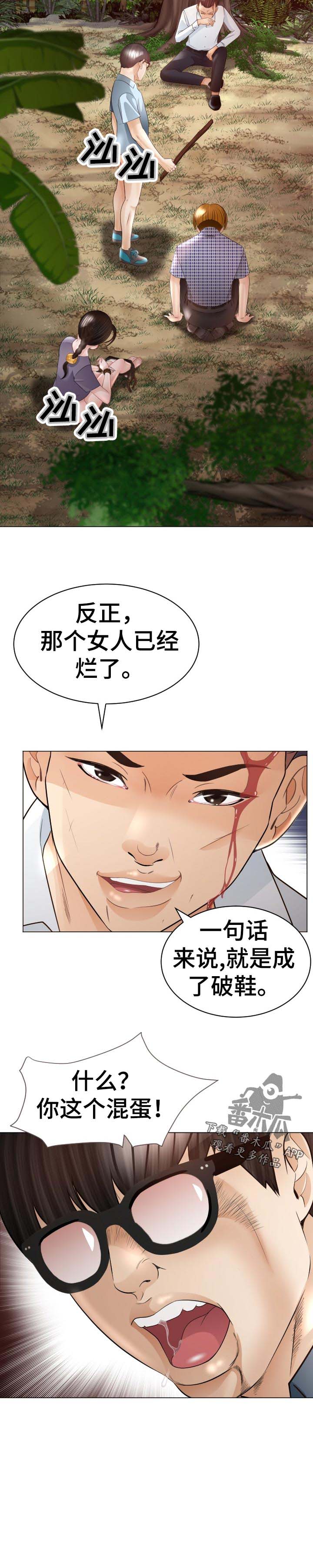 《高丽酒店》漫画最新章节第64章：破鞋免费下拉式在线观看章节第【1】张图片