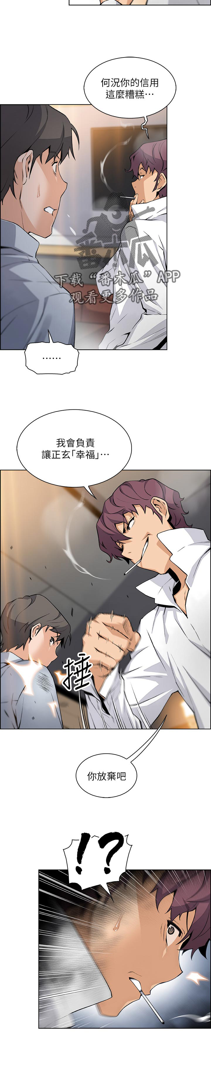 《错误背叛》漫画最新章节第71章：你有什么免费下拉式在线观看章节第【7】张图片