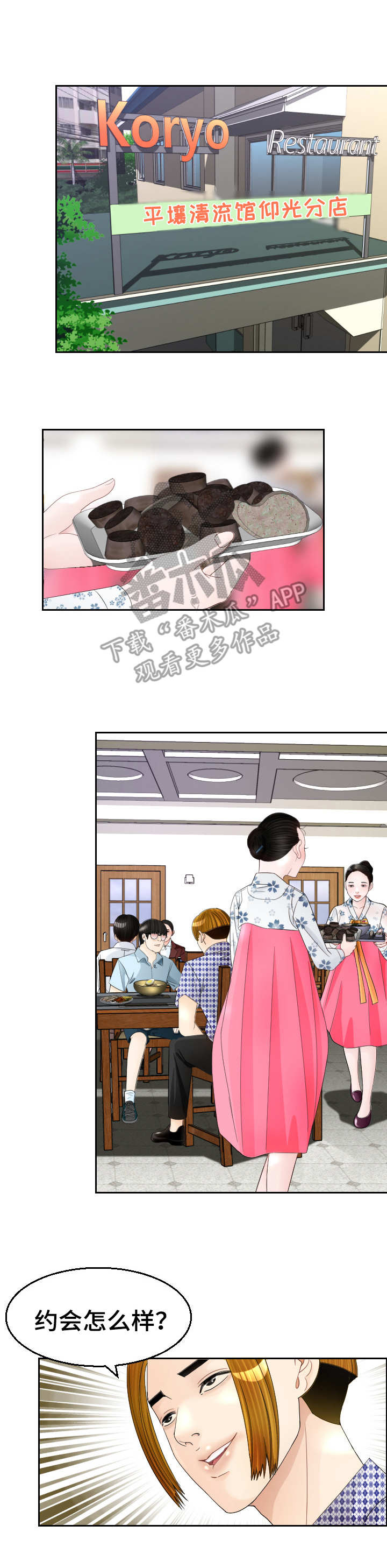 《高丽酒店》漫画最新章节第12章：求婚免费下拉式在线观看章节第【7】张图片