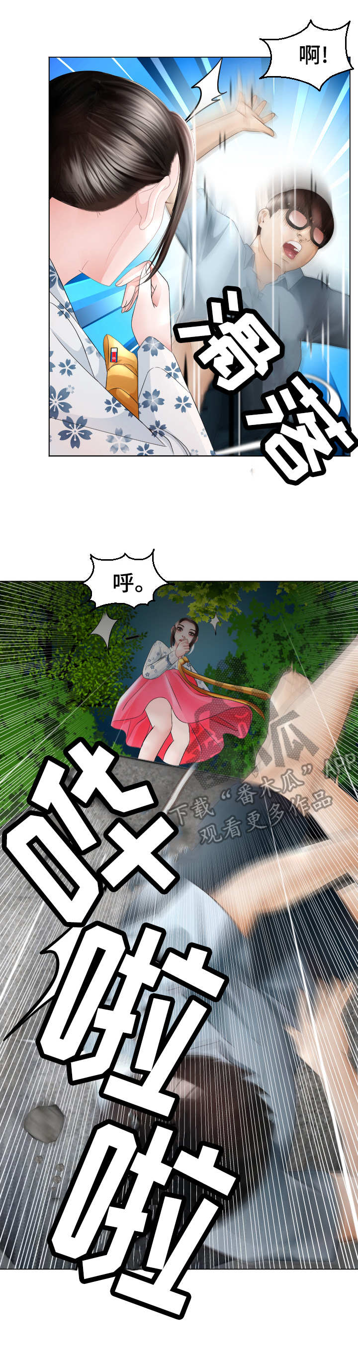 《高丽酒店》漫画最新章节第26章：出动免费下拉式在线观看章节第【10】张图片