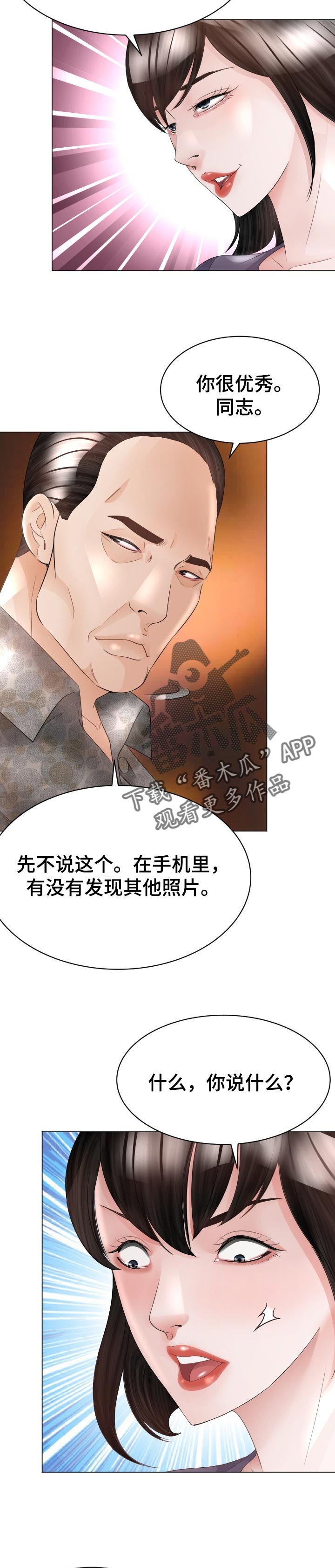 《高丽酒店》漫画最新章节第56章：找到手机免费下拉式在线观看章节第【2】张图片