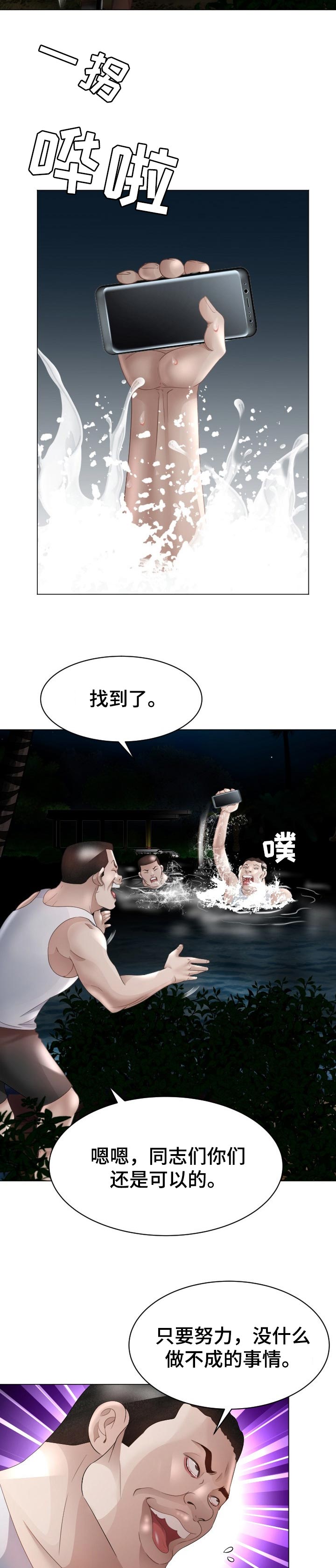 《高丽酒店》漫画最新章节第56章：找到手机免费下拉式在线观看章节第【5】张图片