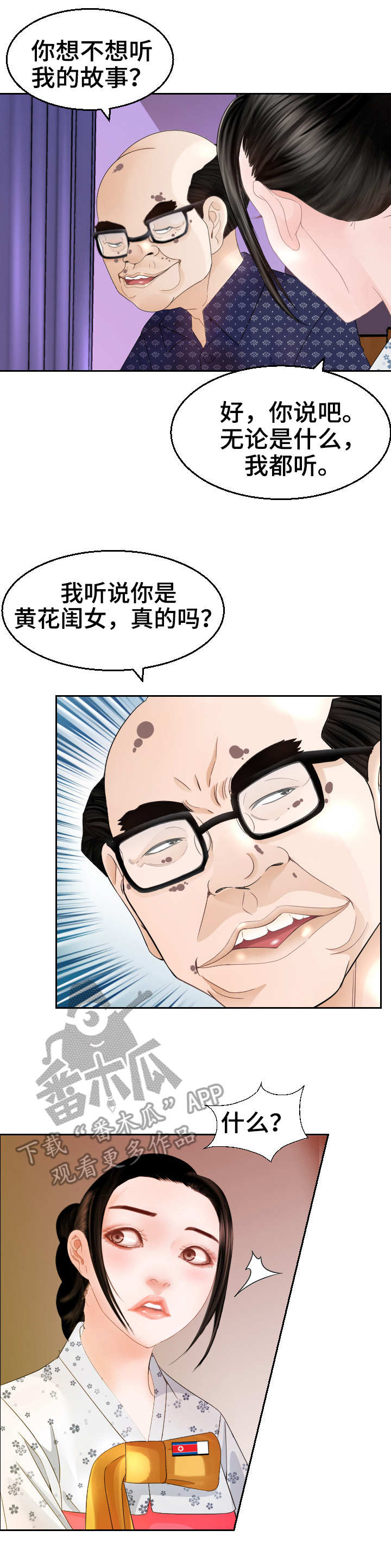 《高丽酒店》漫画最新章节第18章：代替免费下拉式在线观看章节第【9】张图片