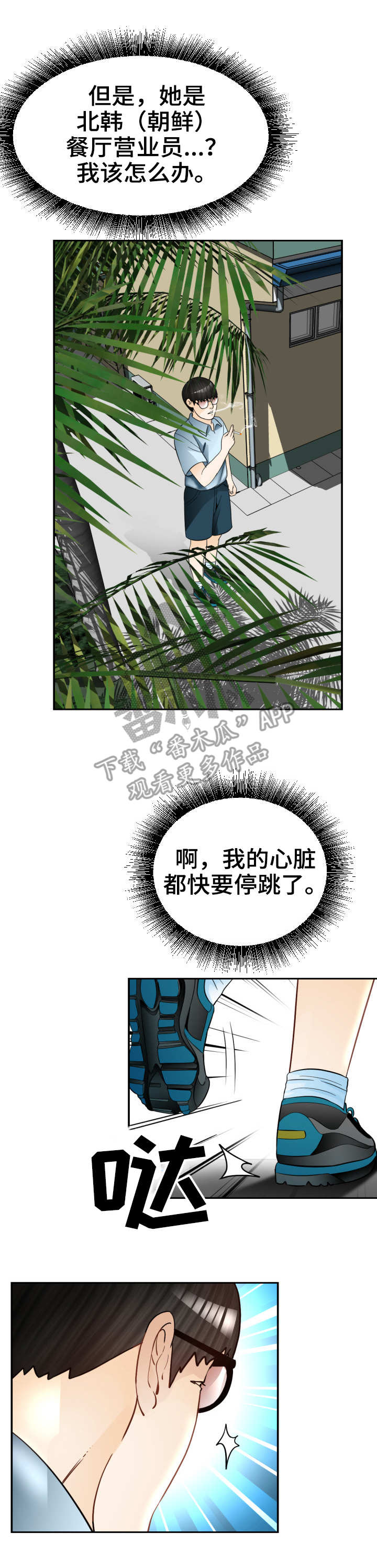 《高丽酒店》漫画最新章节第9章：一见钟情免费下拉式在线观看章节第【4】张图片