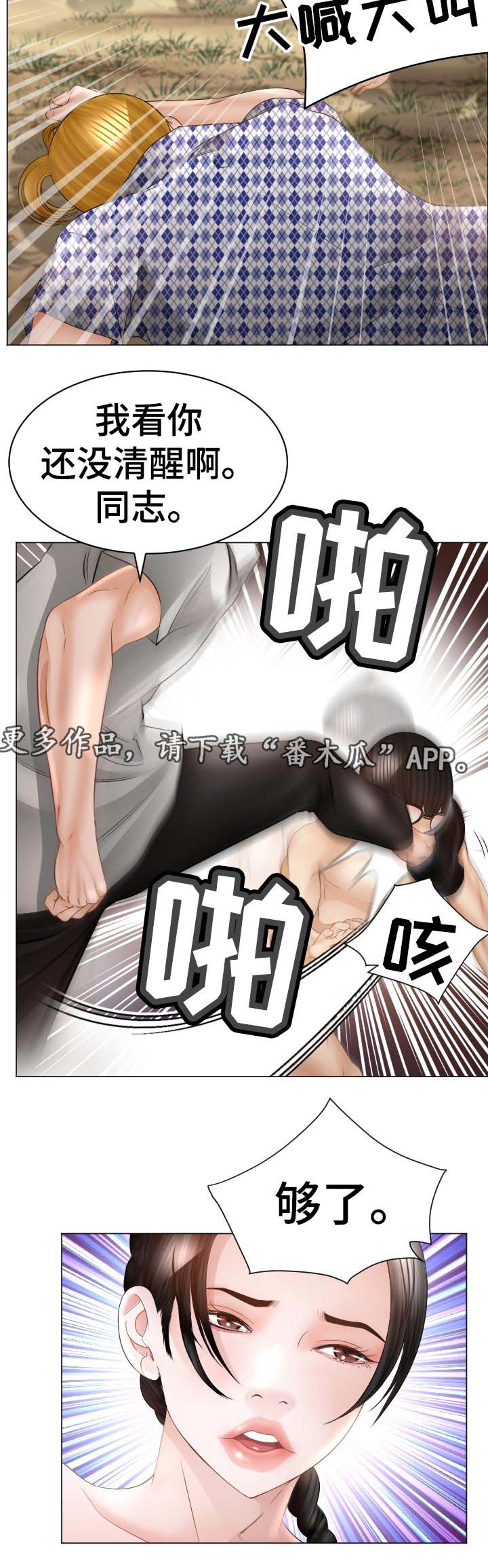 《高丽酒店》漫画最新章节第68章：准备进山免费下拉式在线观看章节第【8】张图片