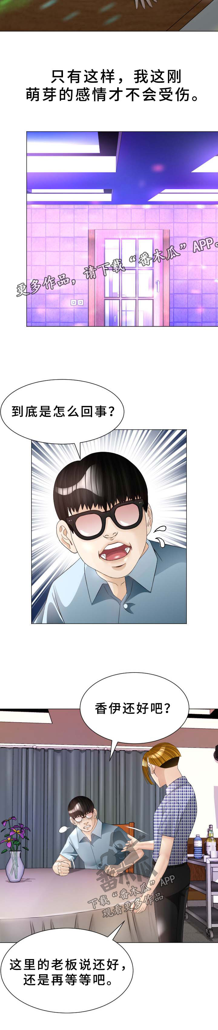 《高丽酒店》漫画最新章节第36章：晕倒免费下拉式在线观看章节第【3】张图片