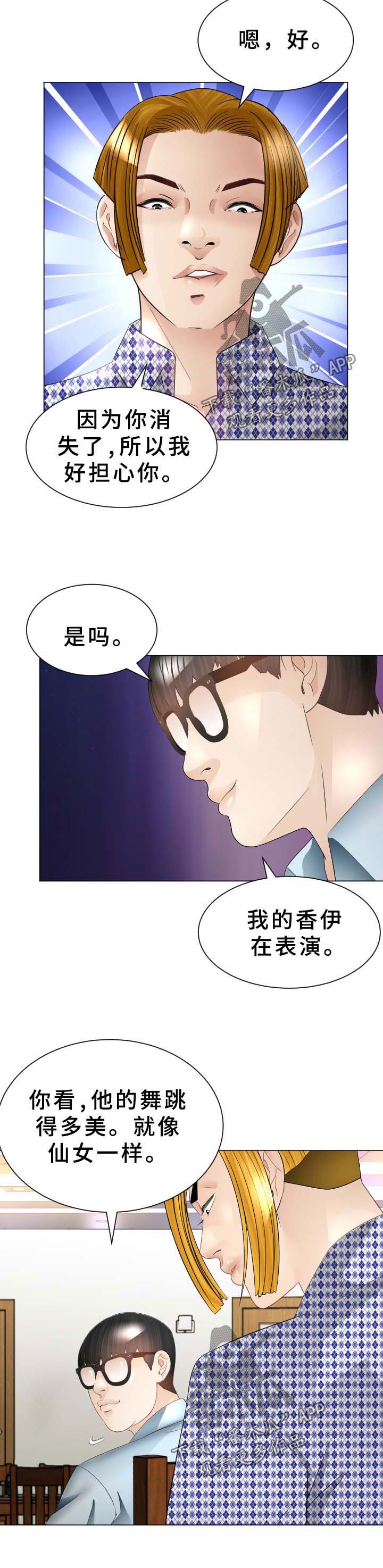 《高丽酒店》漫画最新章节第35章：原来是你免费下拉式在线观看章节第【1】张图片