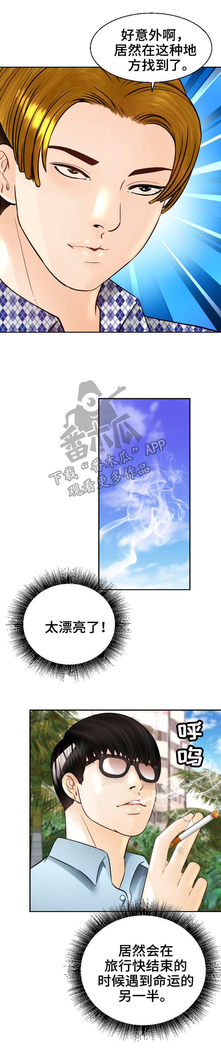 《高丽酒店》漫画最新章节第9章：一见钟情免费下拉式在线观看章节第【5】张图片