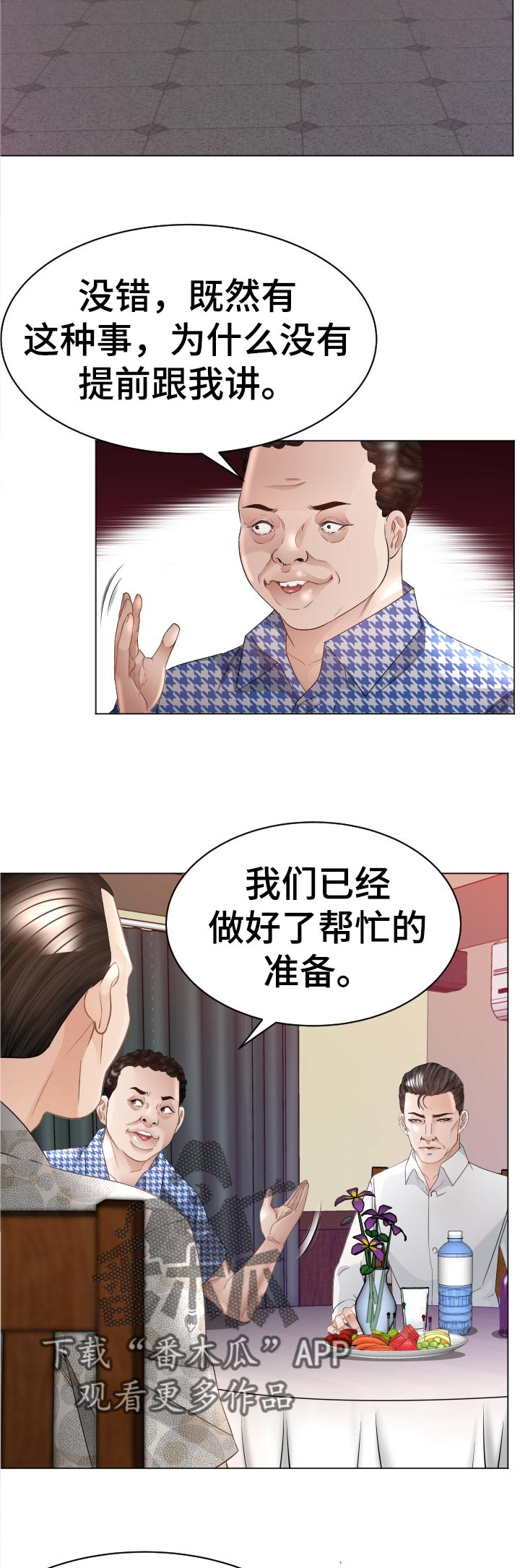 《高丽酒店》漫画最新章节第61章：红蚂蚁免费下拉式在线观看章节第【5】张图片