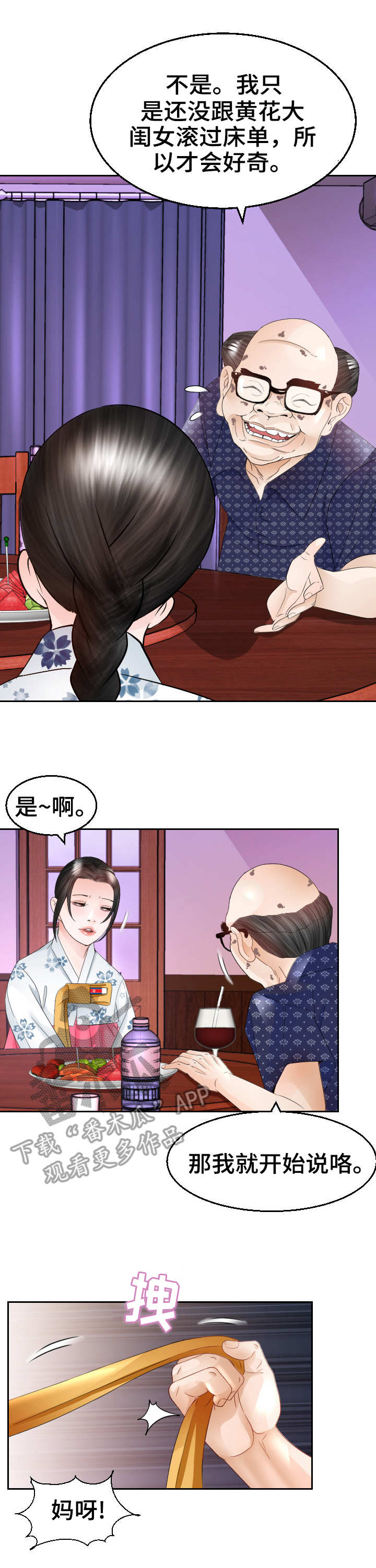 《高丽酒店》漫画最新章节第18章：代替免费下拉式在线观看章节第【8】张图片