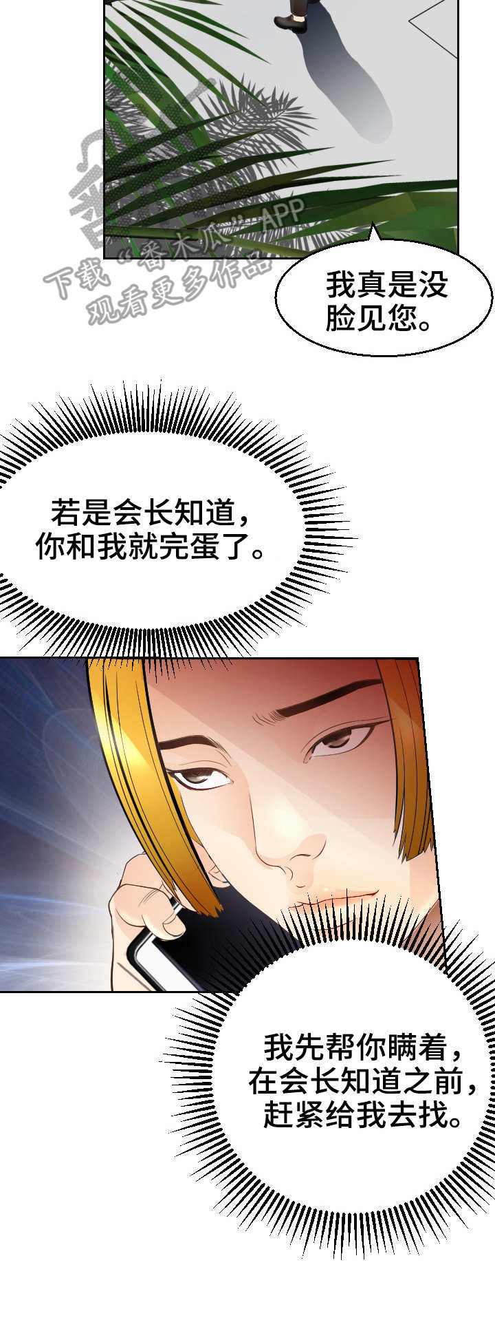 《高丽酒店》漫画最新章节第17章：谈话免费下拉式在线观看章节第【10】张图片