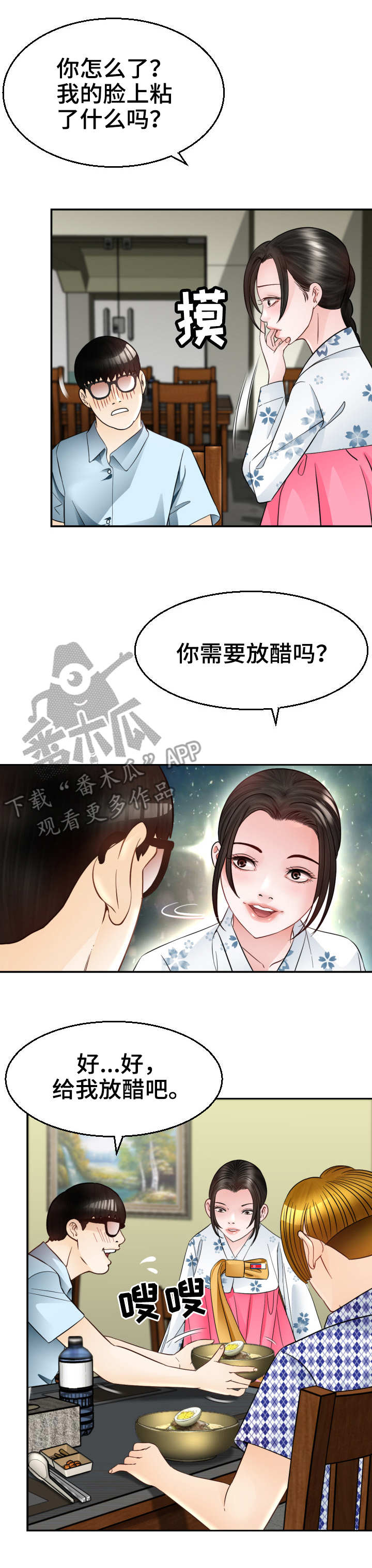 《高丽酒店》漫画最新章节第9章：一见钟情免费下拉式在线观看章节第【9】张图片