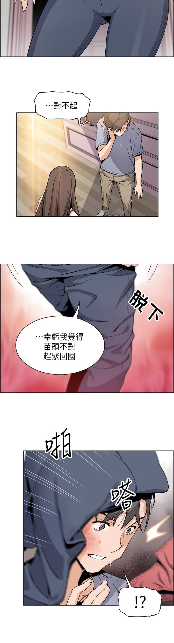 《错误背叛》漫画最新章节第66章：回忆免费下拉式在线观看章节第【8】张图片