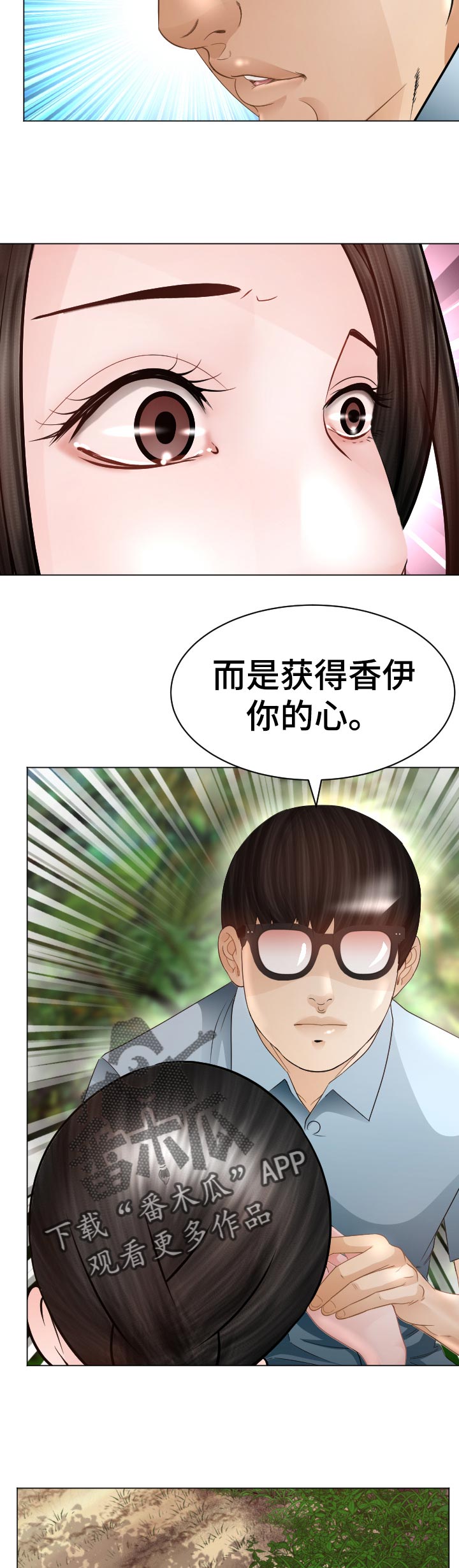 《高丽酒店》漫画最新章节第66章：回归原位免费下拉式在线观看章节第【8】张图片