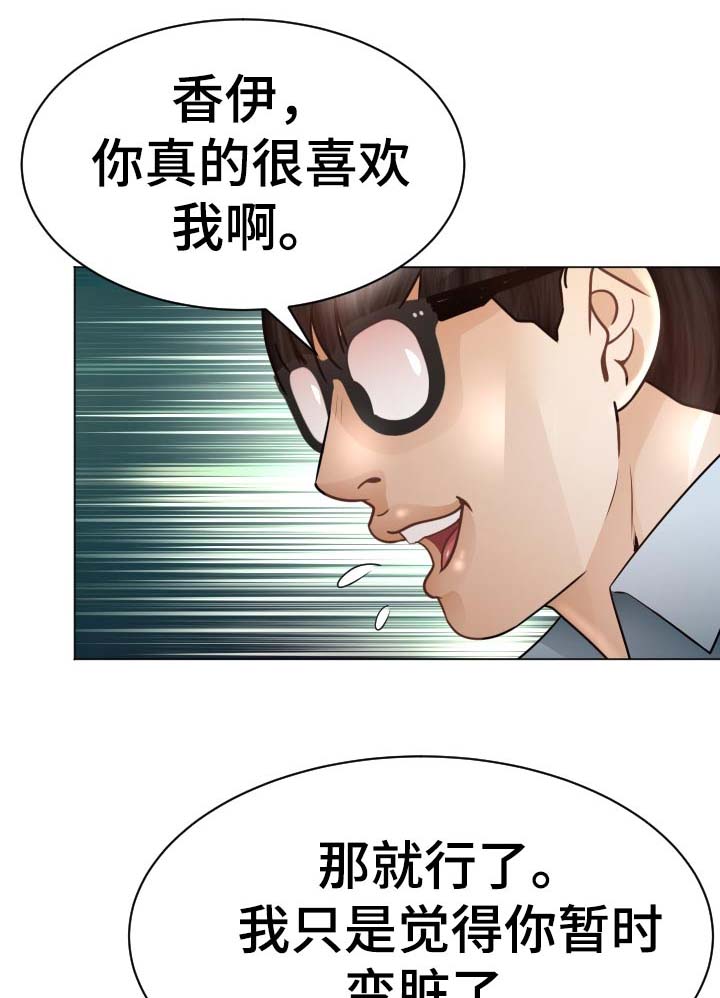 《高丽酒店》漫画最新章节第66章：回归原位免费下拉式在线观看章节第【2】张图片