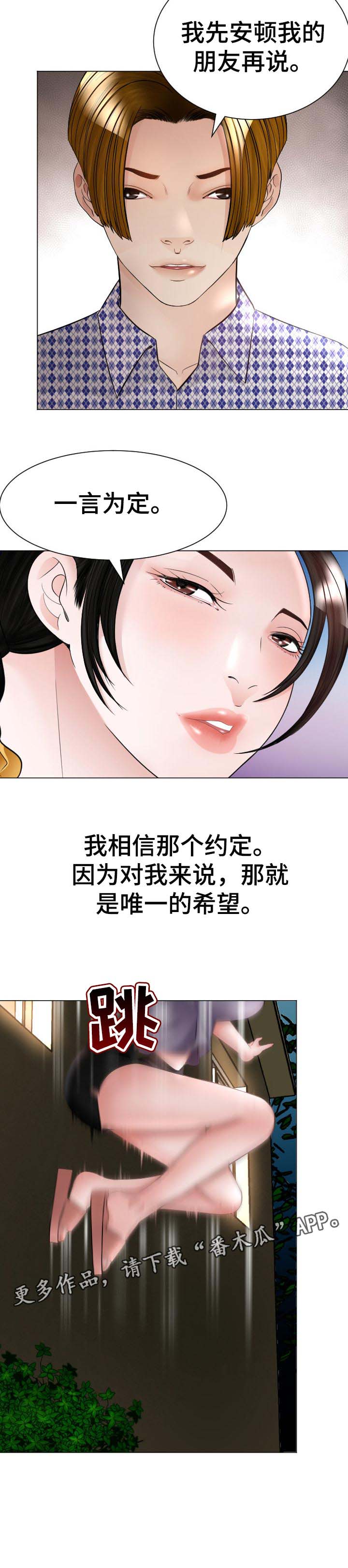 《高丽酒店》漫画最新章节第46章：唯一的希望免费下拉式在线观看章节第【1】张图片