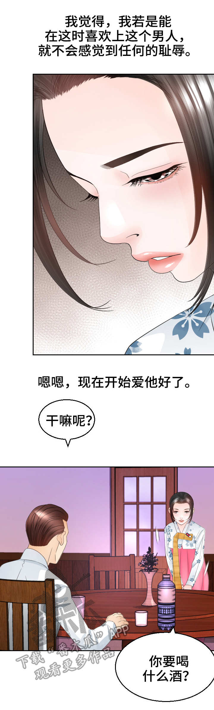 《高丽酒店》漫画最新章节第14章：粗鲁免费下拉式在线观看章节第【3】张图片