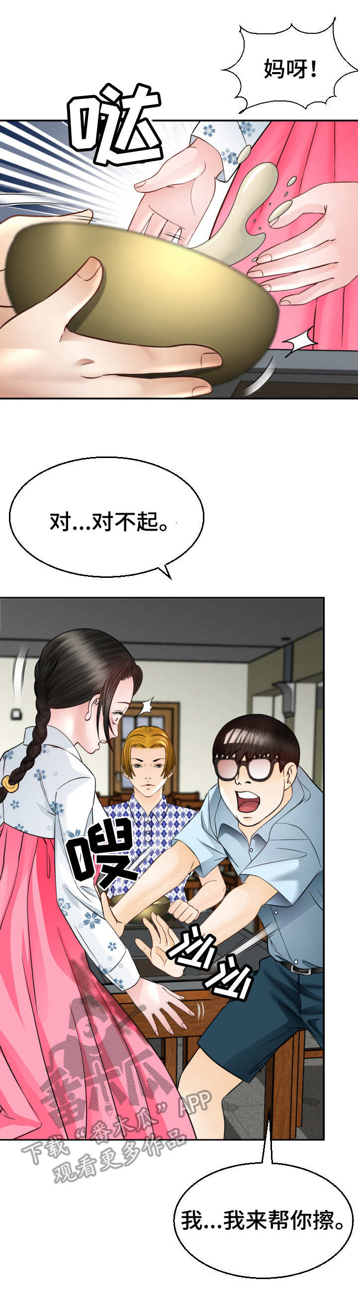 《高丽酒店》漫画最新章节第9章：一见钟情免费下拉式在线观看章节第【8】张图片