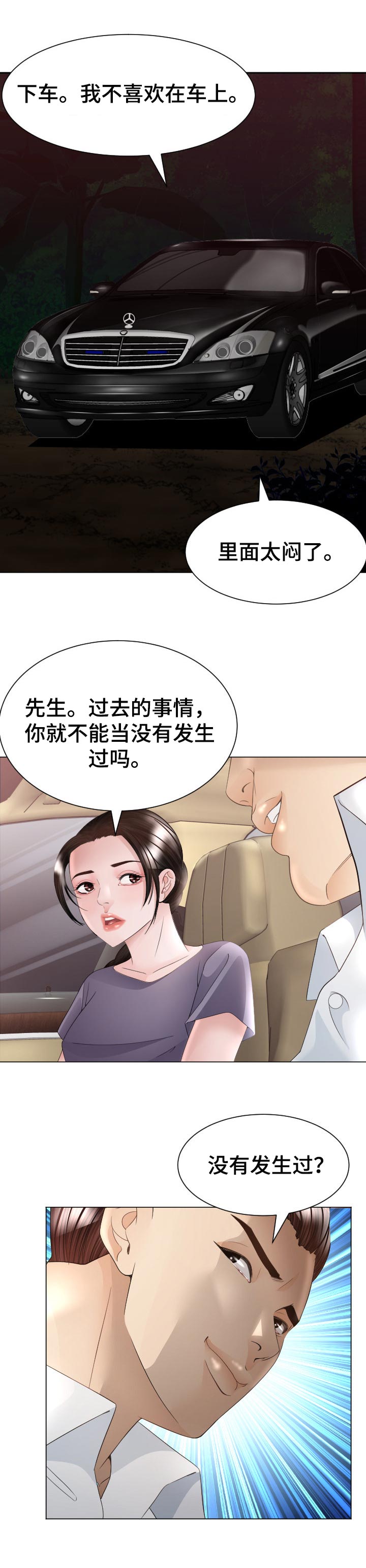 《高丽酒店》漫画最新章节第49章：当做无事发生免费下拉式在线观看章节第【6】张图片