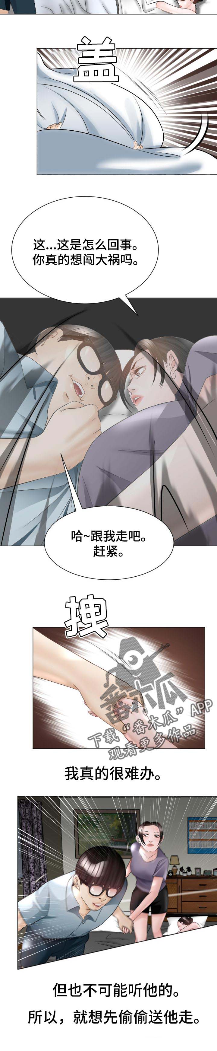 《高丽酒店》漫画最新章节第41章：不速之客免费下拉式在线观看章节第【3】张图片