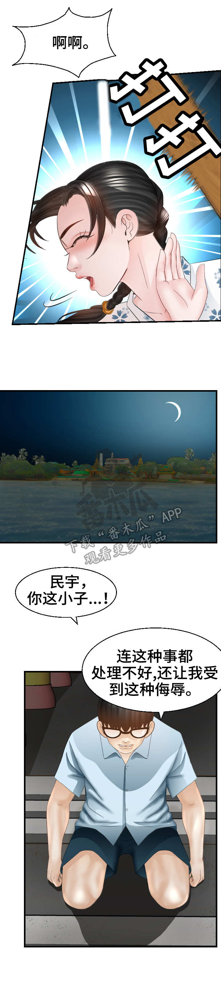 《高丽酒店》漫画最新章节第25章：救世主免费下拉式在线观看章节第【8】张图片