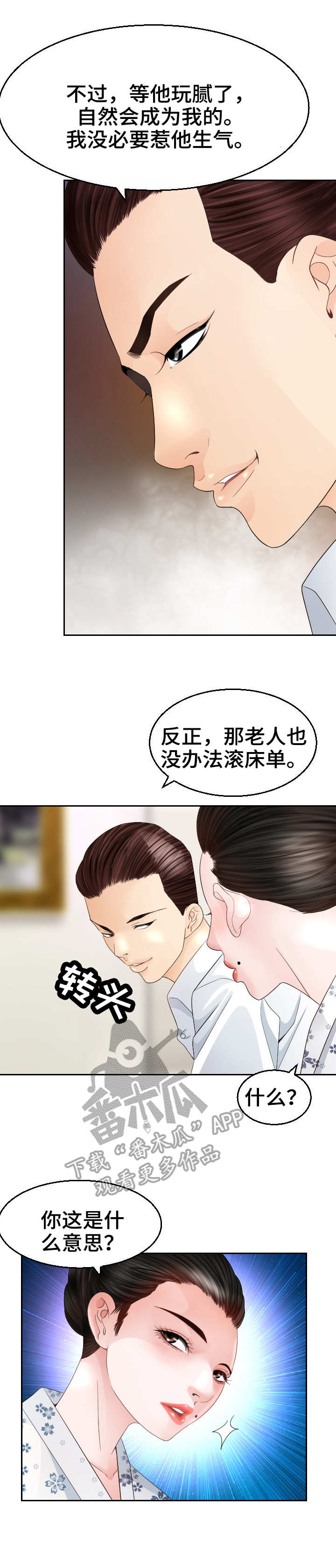 《高丽酒店》漫画最新章节第18章：代替免费下拉式在线观看章节第【4】张图片