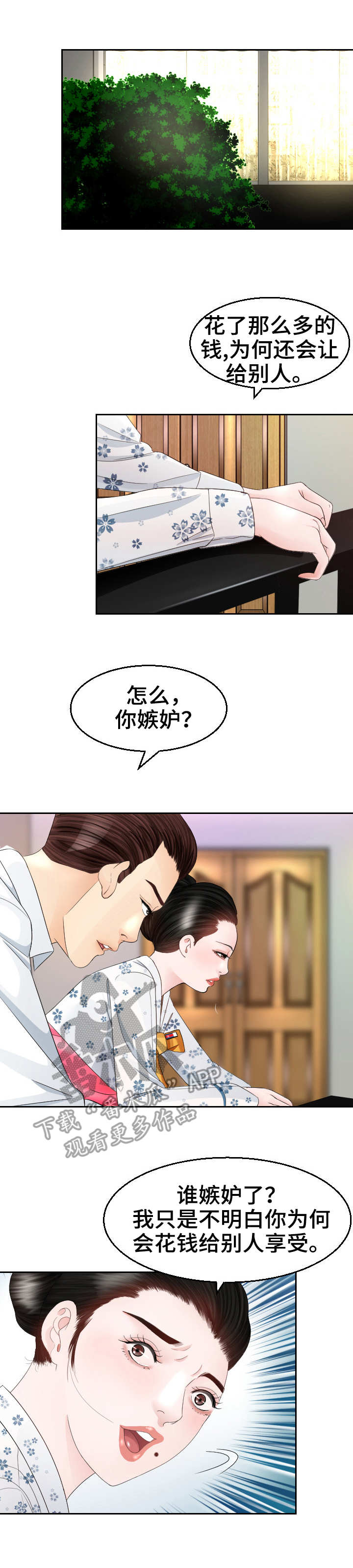 《高丽酒店》漫画最新章节第18章：代替免费下拉式在线观看章节第【6】张图片