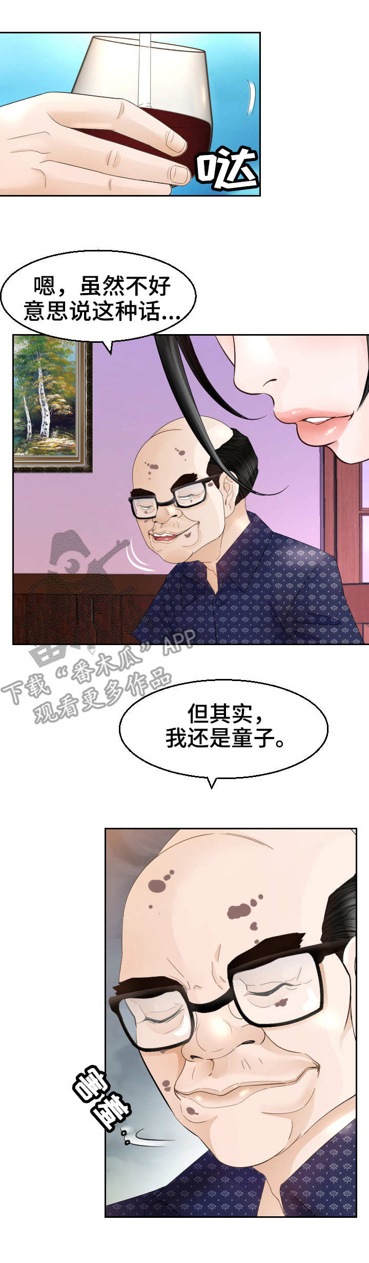 《高丽酒店》漫画最新章节第17章：谈话免费下拉式在线观看章节第【6】张图片