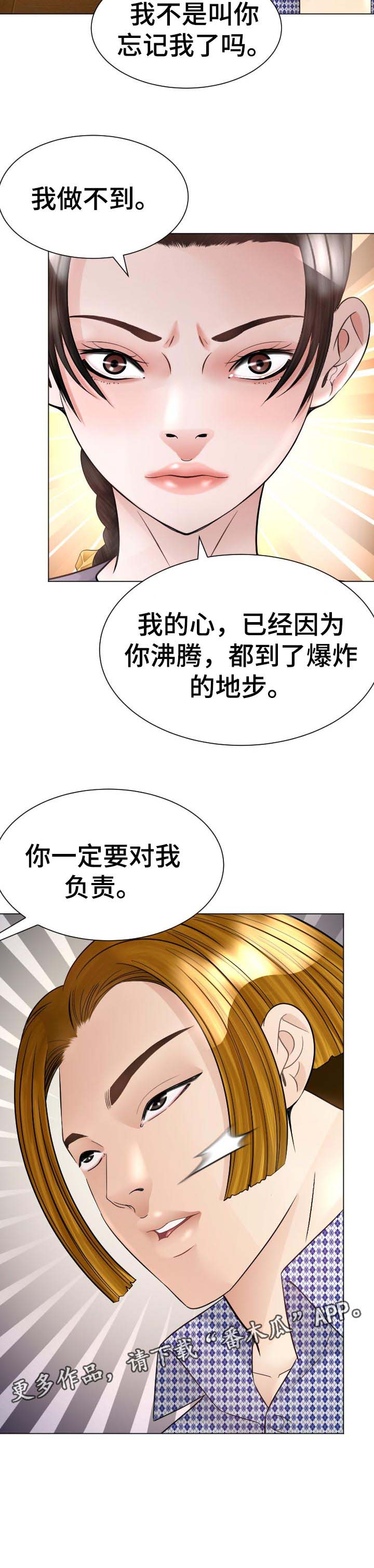 《高丽酒店》漫画最新章节第45章：对我负责免费下拉式在线观看章节第【1】张图片