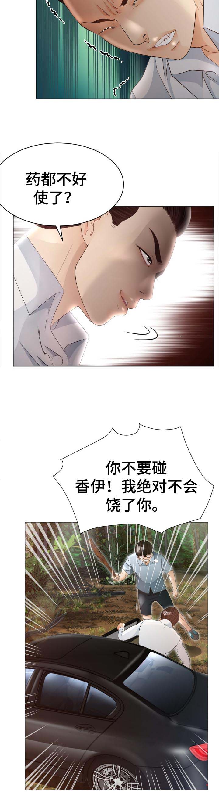 《高丽酒店》漫画最新章节第59章：无力反抗免费下拉式在线观看章节第【12】张图片