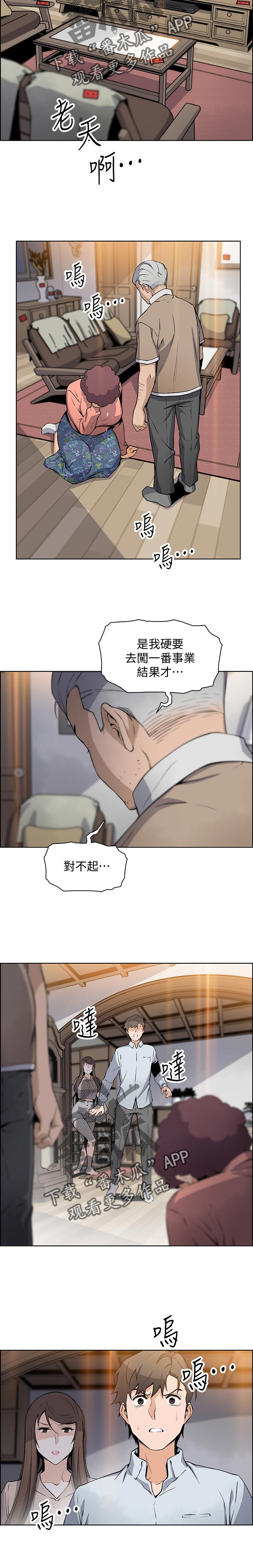 《错误背叛》漫画最新章节第69章：家里出事免费下拉式在线观看章节第【3】张图片