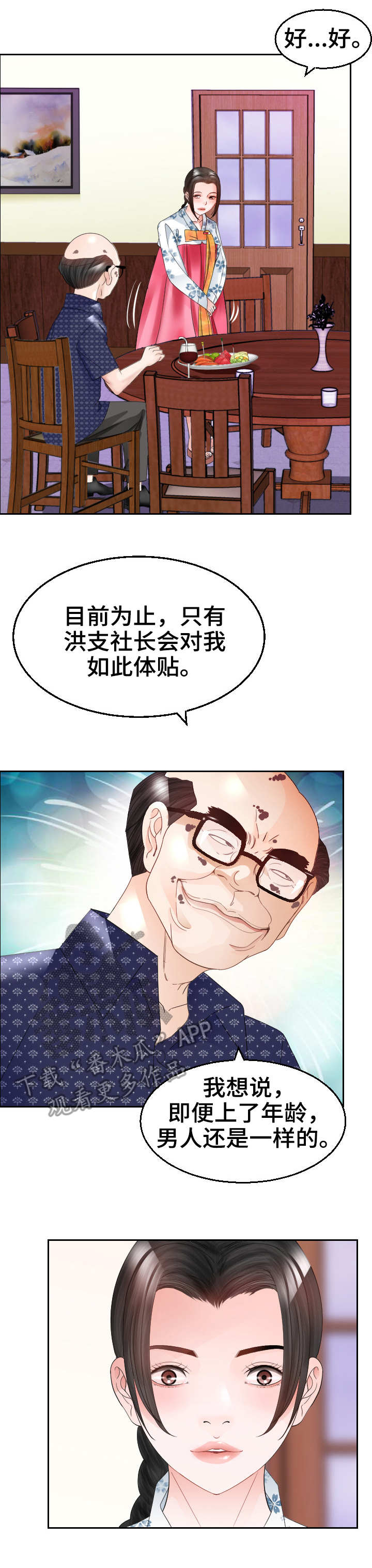 《高丽酒店》漫画最新章节第17章：谈话免费下拉式在线观看章节第【3】张图片