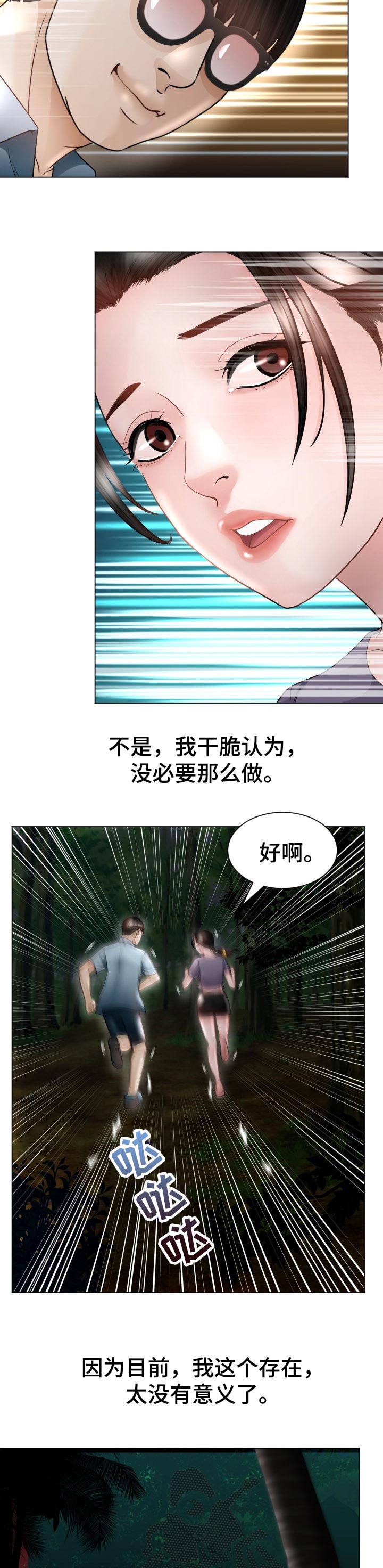 《高丽酒店》漫画最新章节第56章：找到手机免费下拉式在线观看章节第【9】张图片