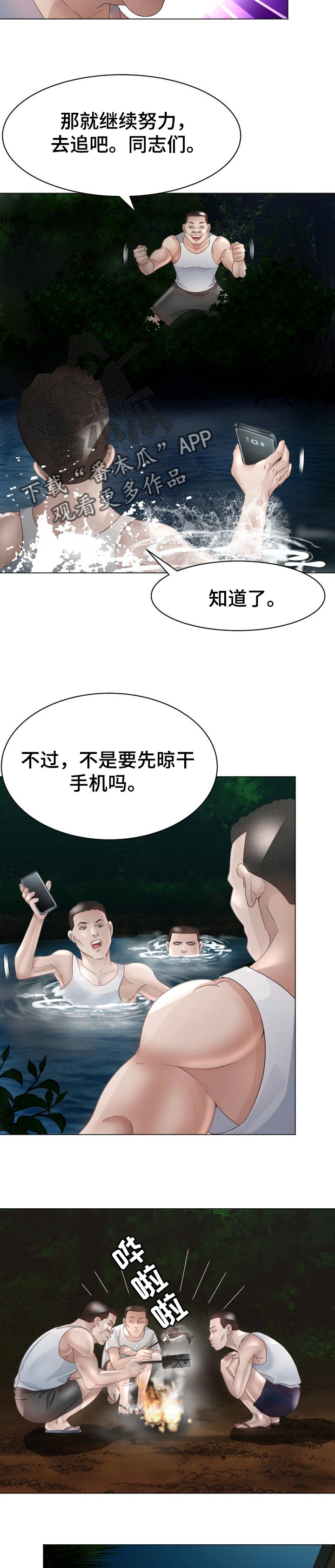 《高丽酒店》漫画最新章节第56章：找到手机免费下拉式在线观看章节第【4】张图片