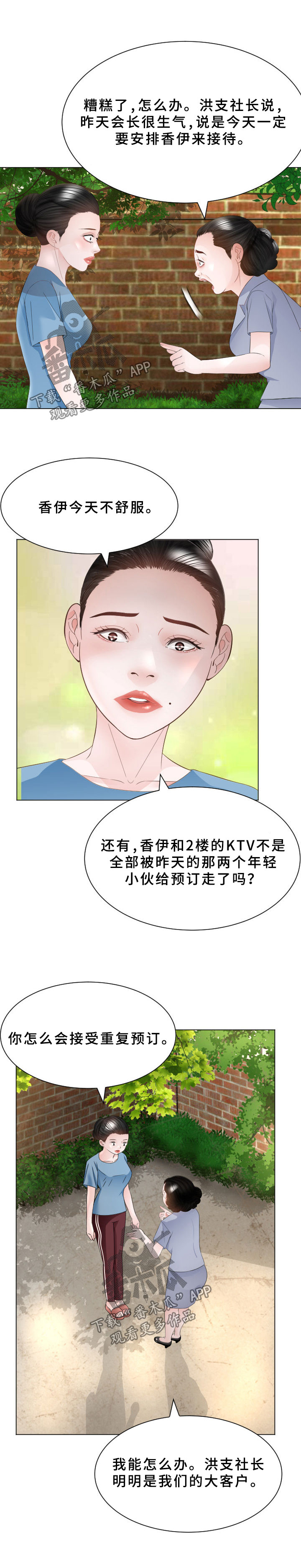 《高丽酒店》漫画最新章节第30章：交给我吧免费下拉式在线观看章节第【1】张图片