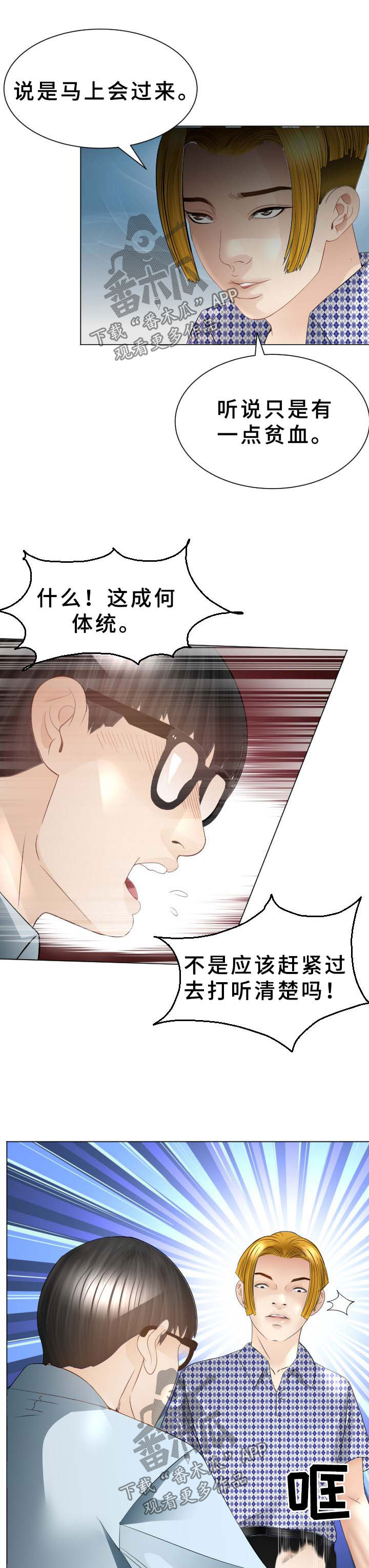 《高丽酒店》漫画最新章节第36章：晕倒免费下拉式在线观看章节第【2】张图片