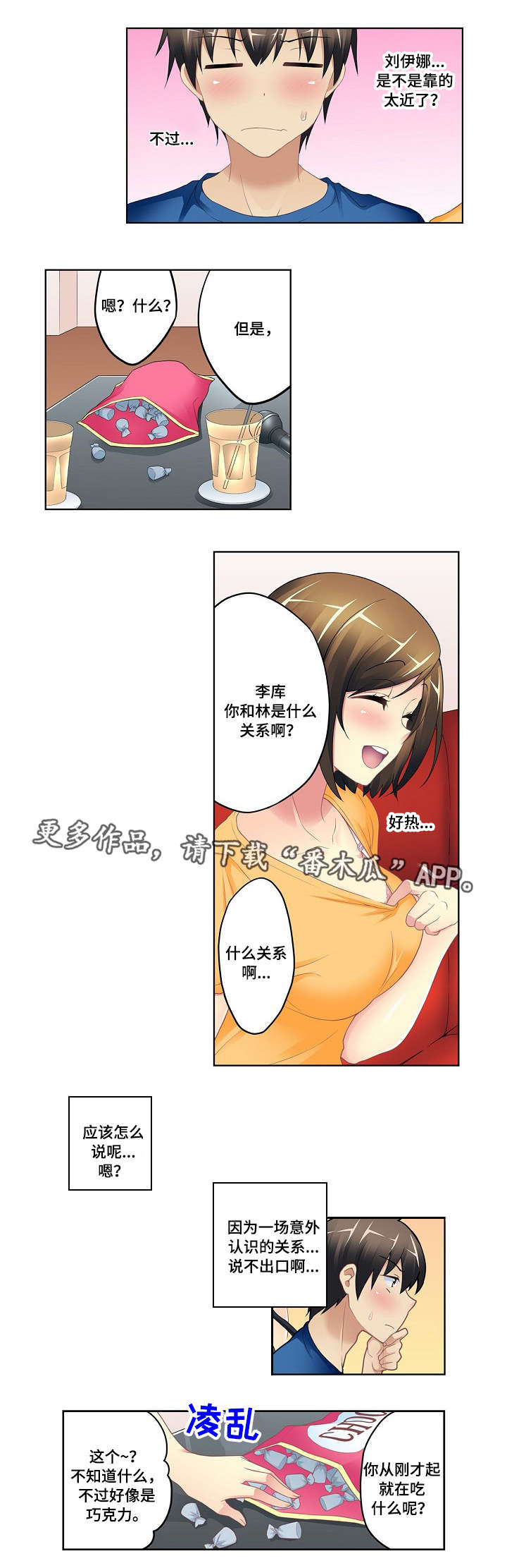 《波浪摇曳》漫画最新章节第5章：酒心巧克力免费下拉式在线观看章节第【6】张图片