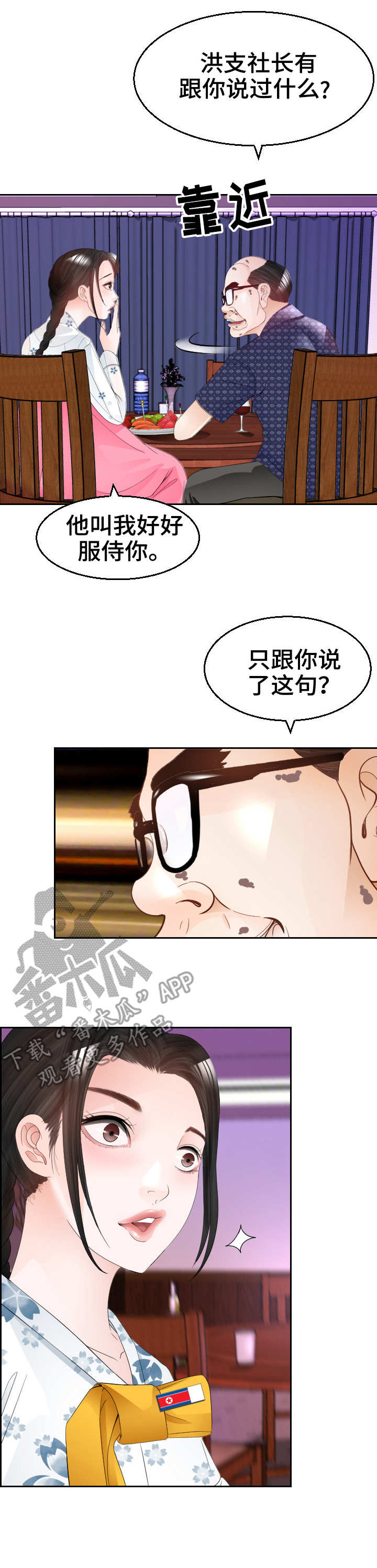 《高丽酒店》漫画最新章节第17章：谈话免费下拉式在线观看章节第【1】张图片