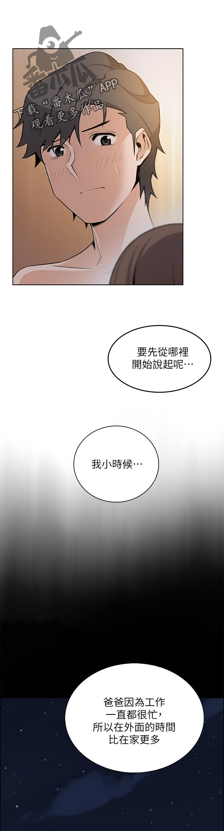 《错误背叛》漫画最新章节第66章：回忆免费下拉式在线观看章节第【3】张图片