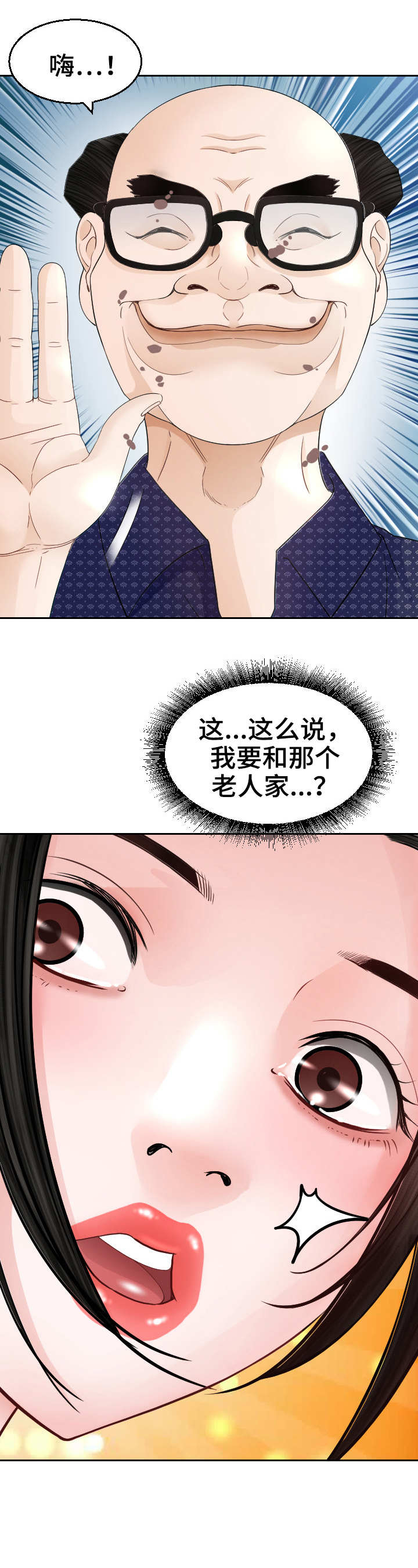 《高丽酒店》漫画最新章节第16章：老头子免费下拉式在线观看章节第【1】张图片