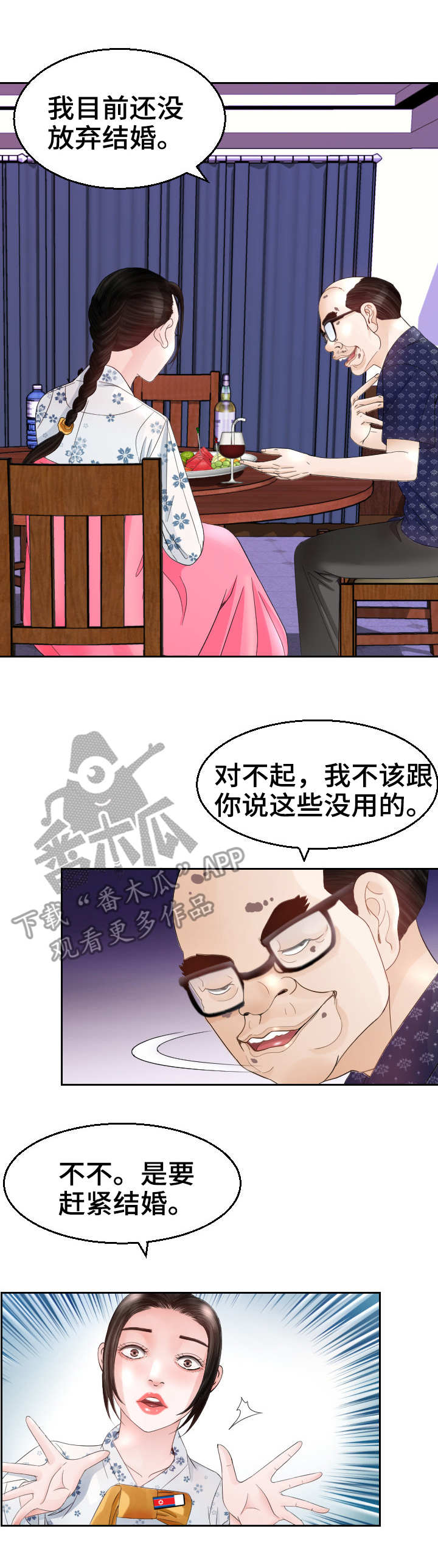 《高丽酒店》漫画最新章节第17章：谈话免费下拉式在线观看章节第【2】张图片