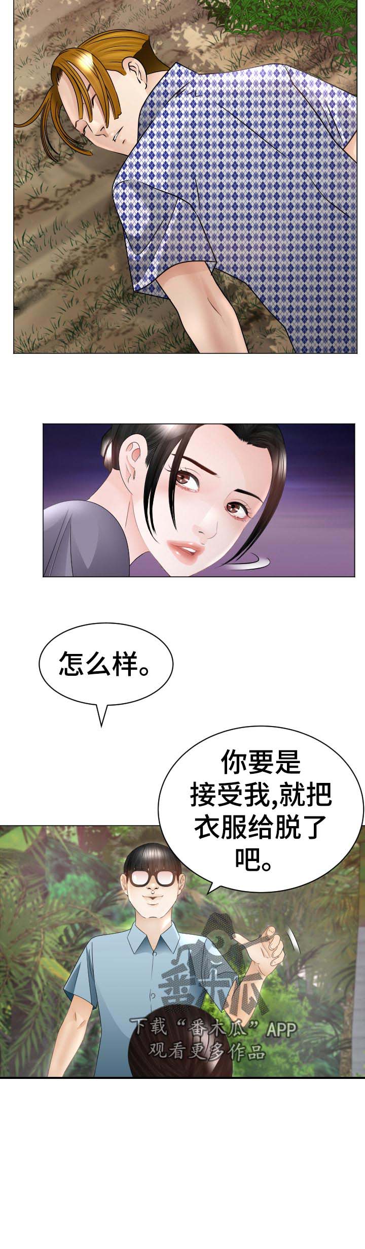 《高丽酒店》漫画最新章节第66章：回归原位免费下拉式在线观看章节第【7】张图片