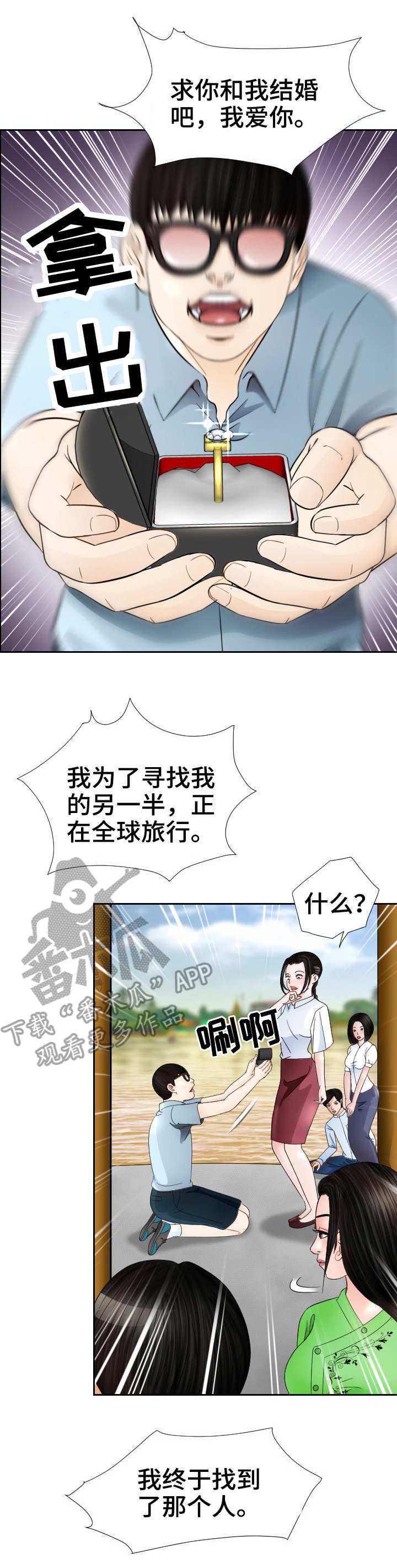 《高丽酒店》漫画最新章节第12章：求婚免费下拉式在线观看章节第【9】张图片