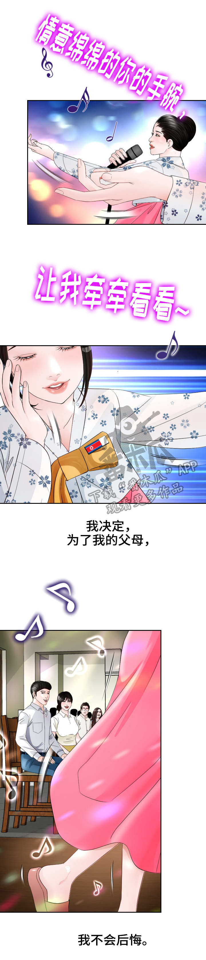 《高丽酒店》漫画最新章节第13章：载歌载舞免费下拉式在线观看章节第【12】张图片