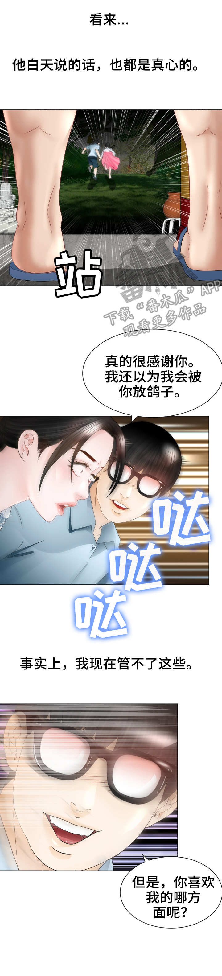 《高丽酒店》漫画最新章节第25章：救世主免费下拉式在线观看章节第【2】张图片