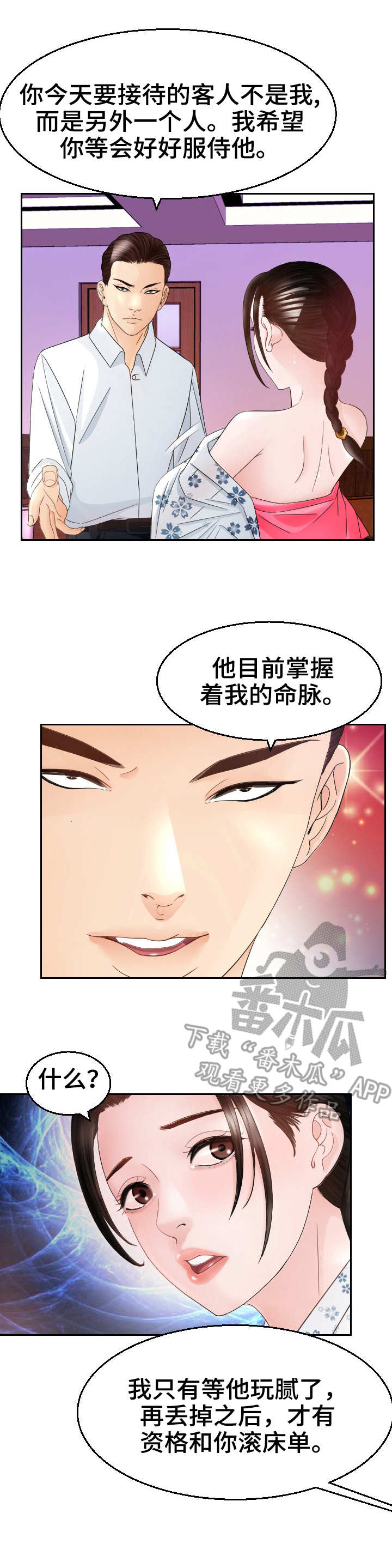 《高丽酒店》漫画最新章节第16章：老头子免费下拉式在线观看章节第【3】张图片