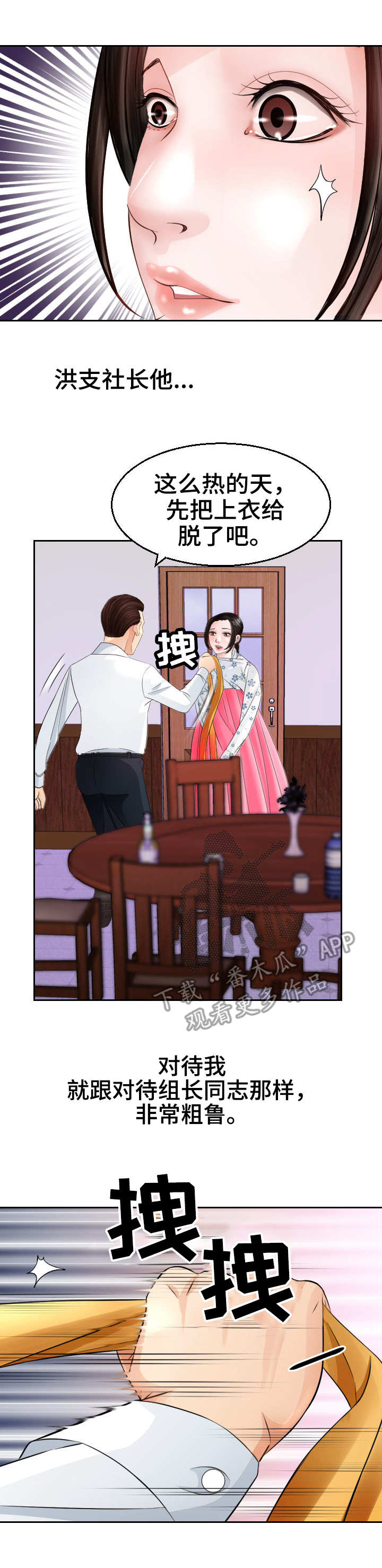 《高丽酒店》漫画最新章节第14章：粗鲁免费下拉式在线观看章节第【1】张图片